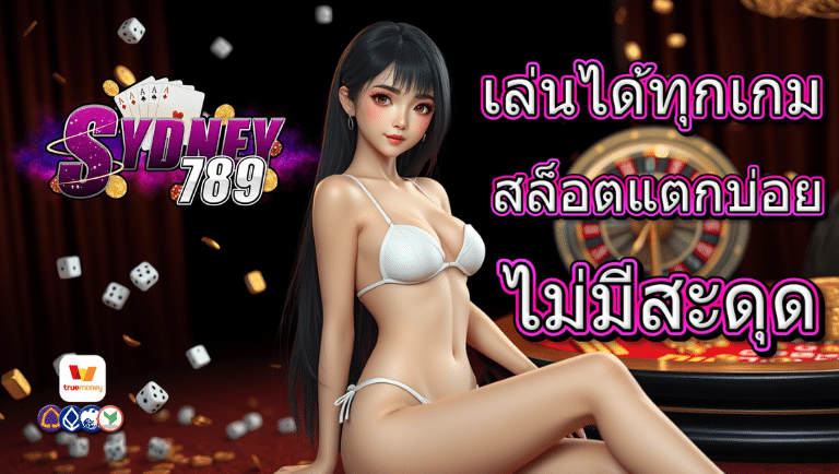 sydney789 สล็อตแตกบ่อย